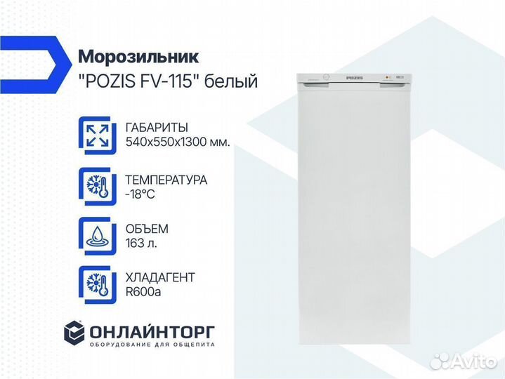 Морозильник 