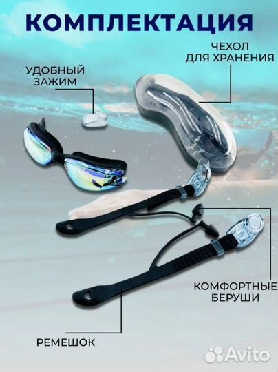 Очки для плавания