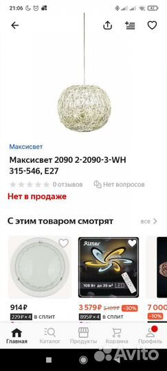 Потолочный светильник (люстра)