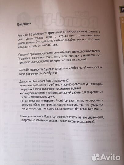 Round-UP 3 NEW учебник английского с диском 2 шт