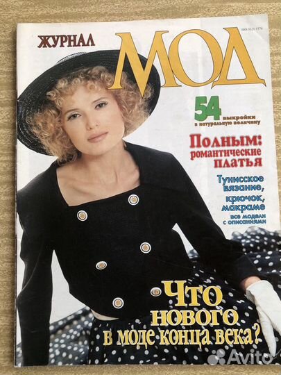 Журнал кройки и шитья,вязание