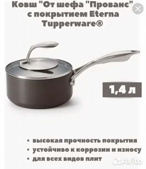 Tupperware Кастрюля от шефа 11.4 л