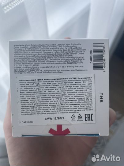 Крем для лица Darling Skin Guardian