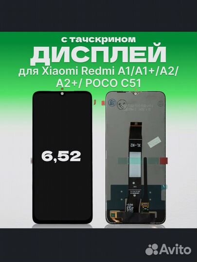 Дисплей для Redmi A1 / A1+ / A2 / A2+, poco C51