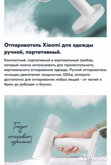 Отпариватель для одежды xiaomi
