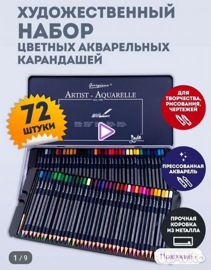 Художественный карандаши цветные акварельные 72шт