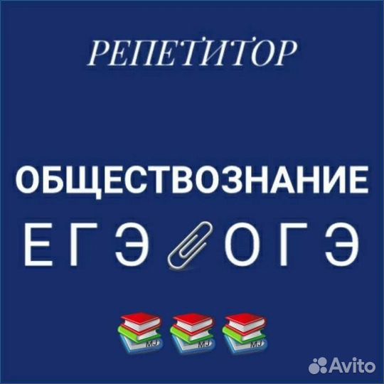 Репетитор по обществознанию