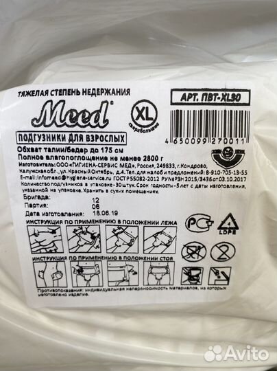 Подгузники для взрослых L и XL