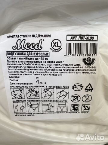 Подгузники для взрослых L и XL