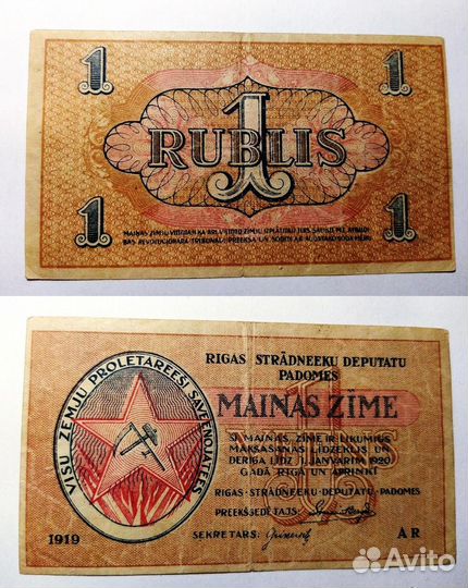 Банкноты Рига 1919 год 1 и 3 рубля