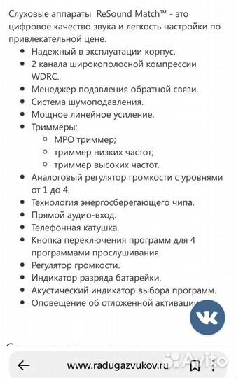 Слуховой аппарат Match MA3T90-VI