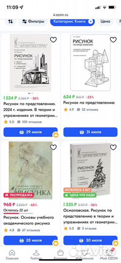 Книга Рисунок по представлению