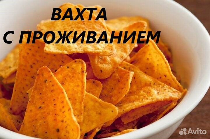 Вахта Упаковщик на склад Питания