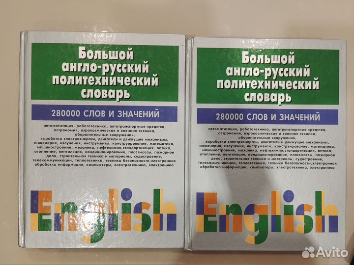 Большой англо-русский политехнический словарь