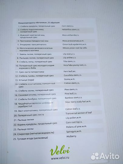 Микроскоп, набор препаратов 