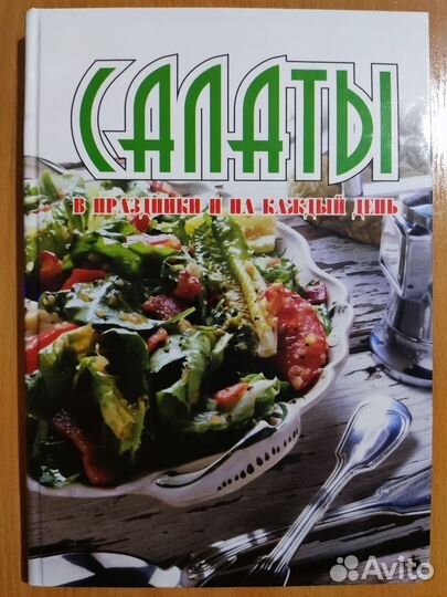 Салаты в праздники и на каждый день