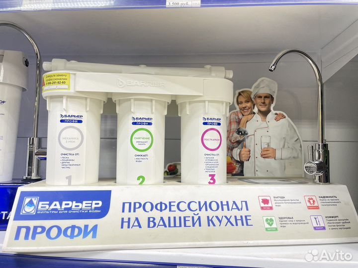 Фильтр для воды(Барьер профи)