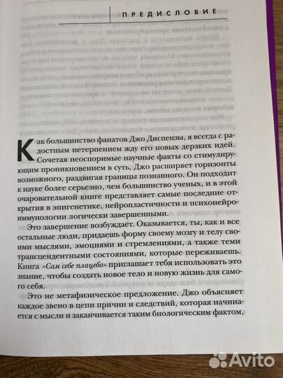 Книга Доктора Джо Диспенза Сам себе плацебо