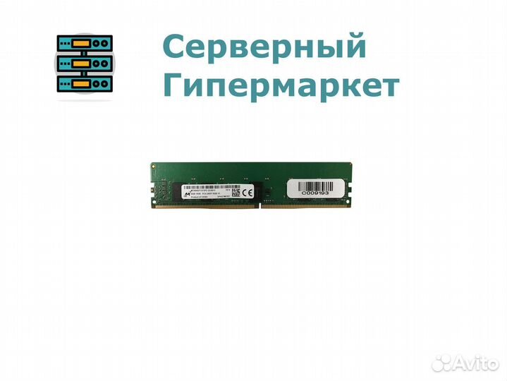 Серверная оперативная память Micron 8GB 1Rx8 PC4-2