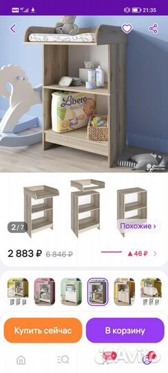 Пеленальный столик