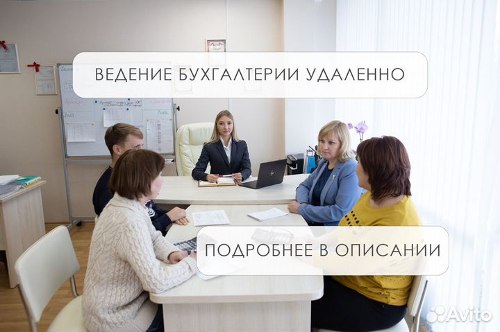 Бухгалтерские услуги