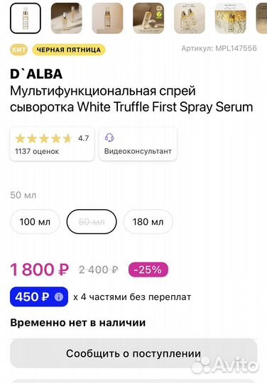 D‘Alba спрей