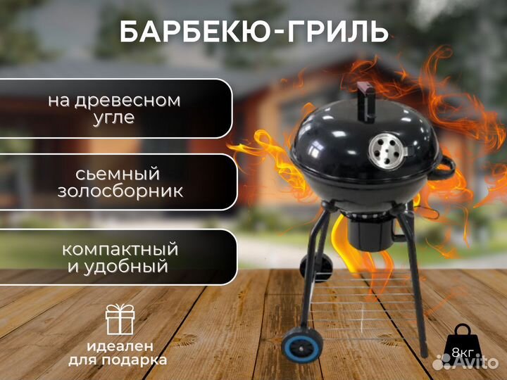 Гриль мангал барбекю