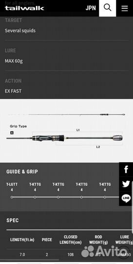 Спиннинг Tailwalk