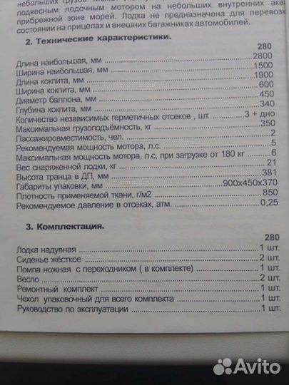 Лодка пвх 280