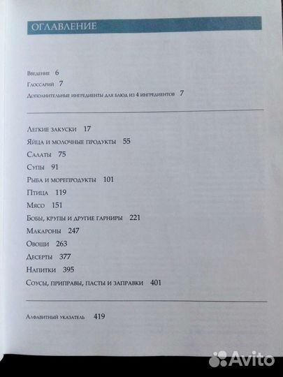 Правильное питание