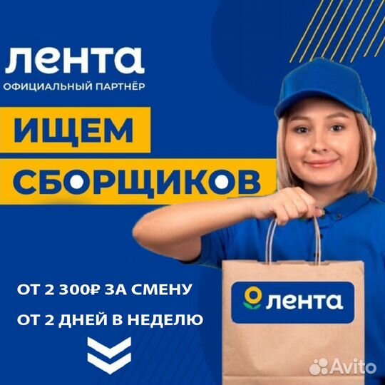 Cборщик подработка с еженедельной оплатой