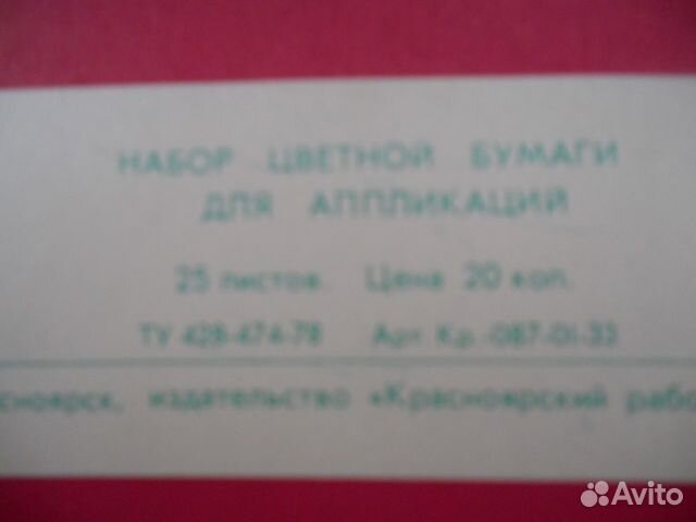 Набор цветной бумаги