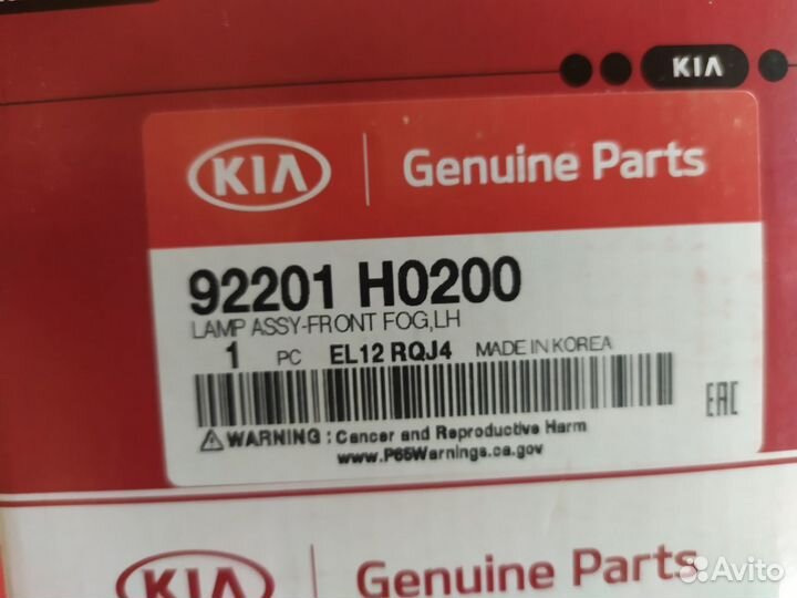 Фара противотуманная левая Kia Rio 4 FB 2017-2020