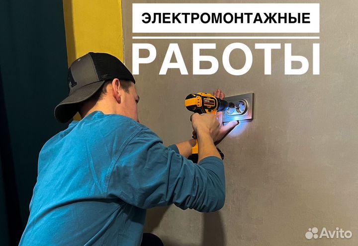 Электрик. Услуги электрика