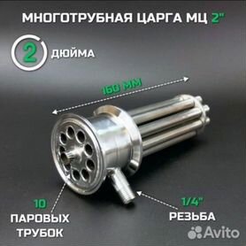 Многотрубная царга 2 дюйма, 160 мм