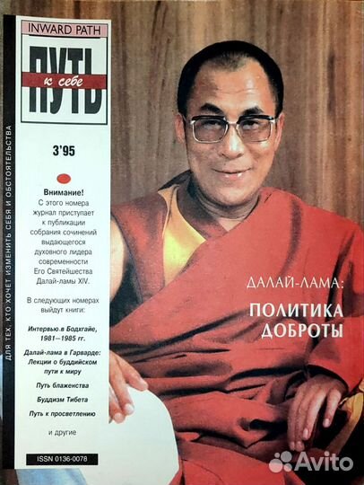 Журнал Путь к себе за 1995 год