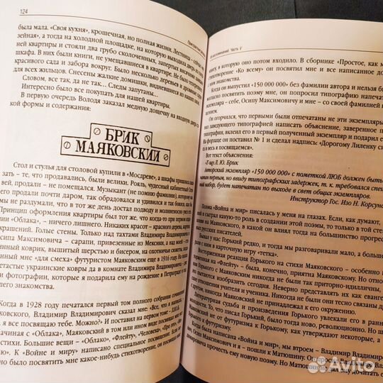 Лиля Брик Пристрастные рассказы