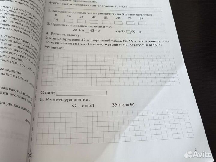 Тематический контроль знаний учащихся 3 класс