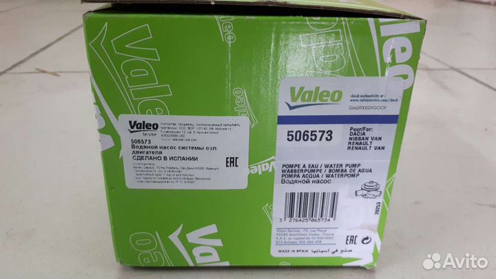 Помпа (водяной насос) 506573