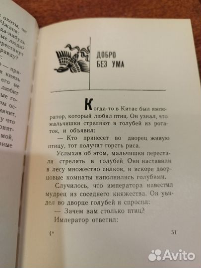 Ларец мудрости Древние китайские басни