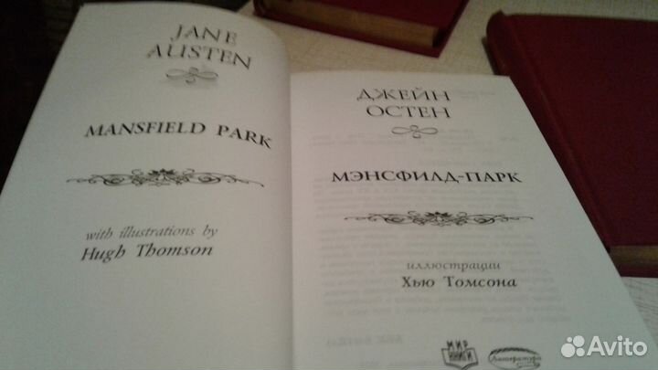 Джейн Остен (разные книги)
