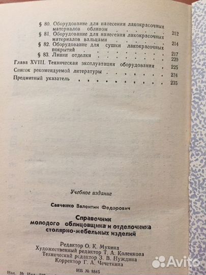 Справочник молодого облицовщика и отделочника стол