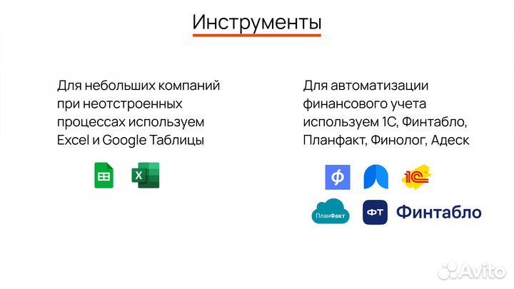 Финансовый директор