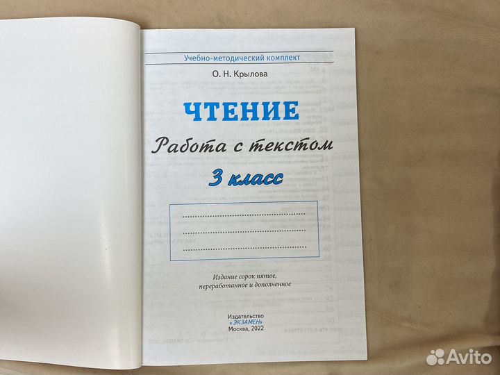 Рабочие тетради 3 класс с работай с текстом