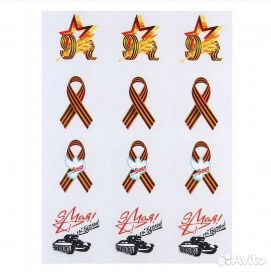 Наклейки 9 мая