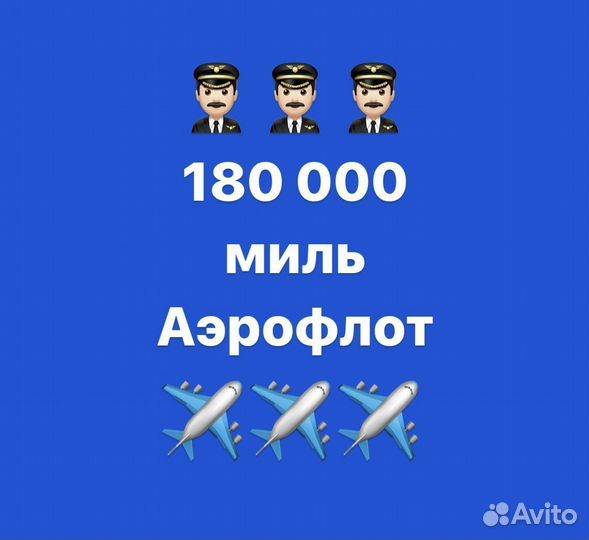 Мили аэрофлот