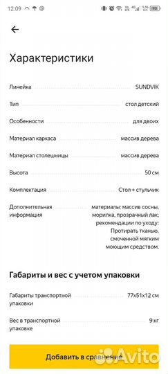 Стол и стул детский, IKEA sundvik