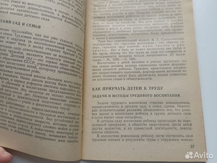 Маркова Воспитание трудолюбия у школьников