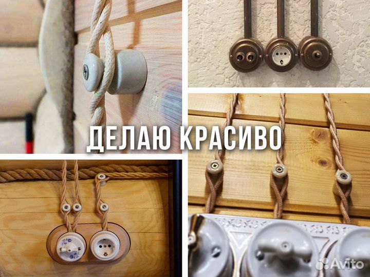 Услуги Электрика Выезд на дом