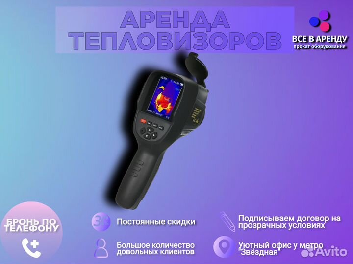 Аренда тепловизоров